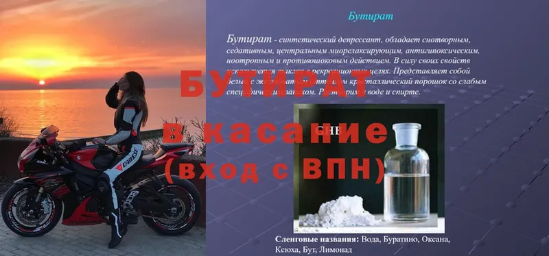 наркотики  Боготол  БУТИРАТ GHB 