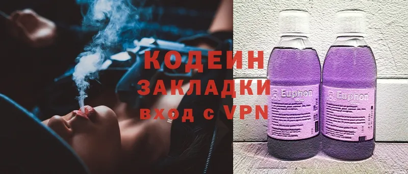 Кодеиновый сироп Lean Purple Drank  купить наркотик  Боготол 